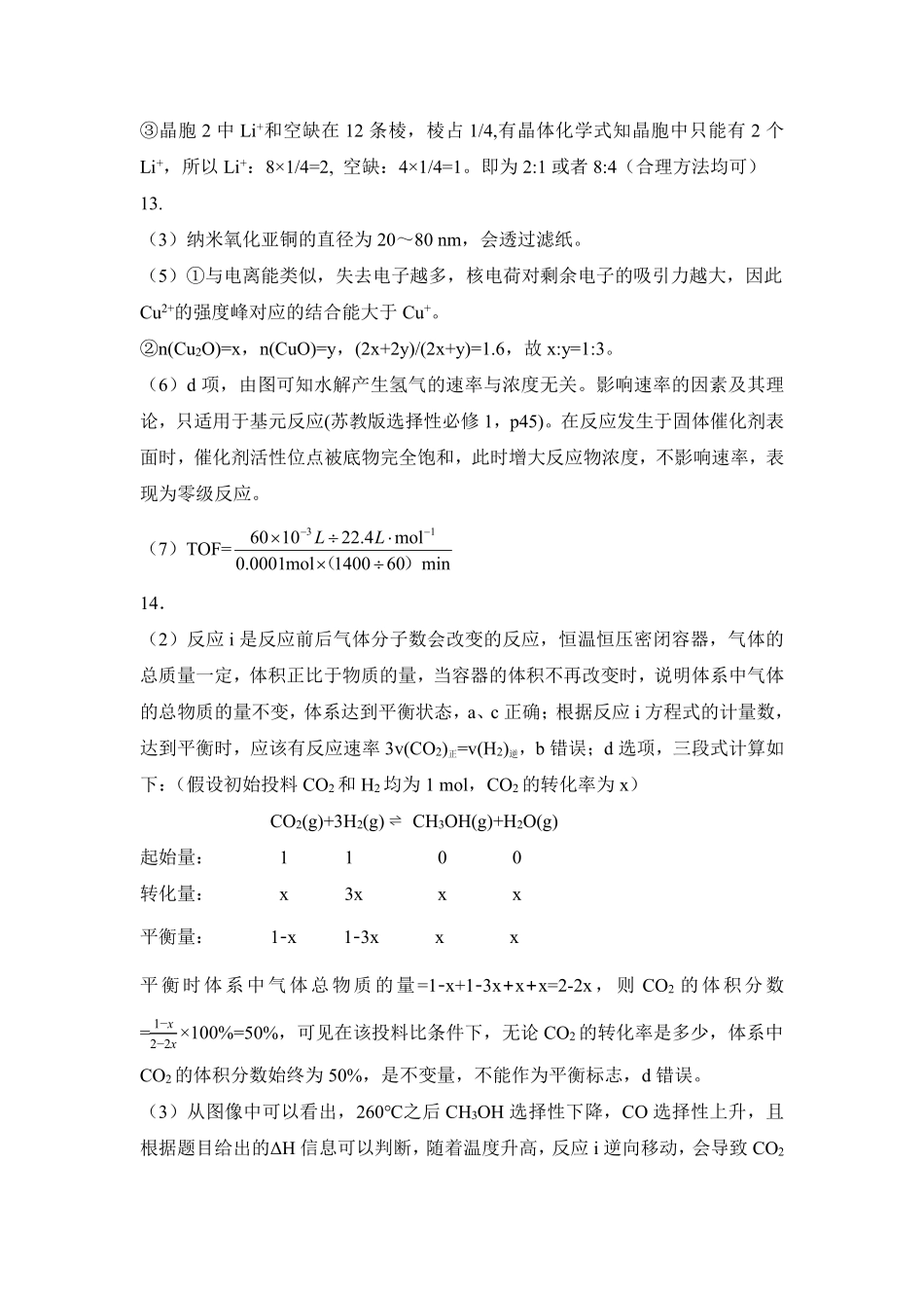 化学部分试题说明福建福州市2025-2026学年福州市高三年级五月质量检测(福州高三三检)(5.9-5.11).pdf_第2页