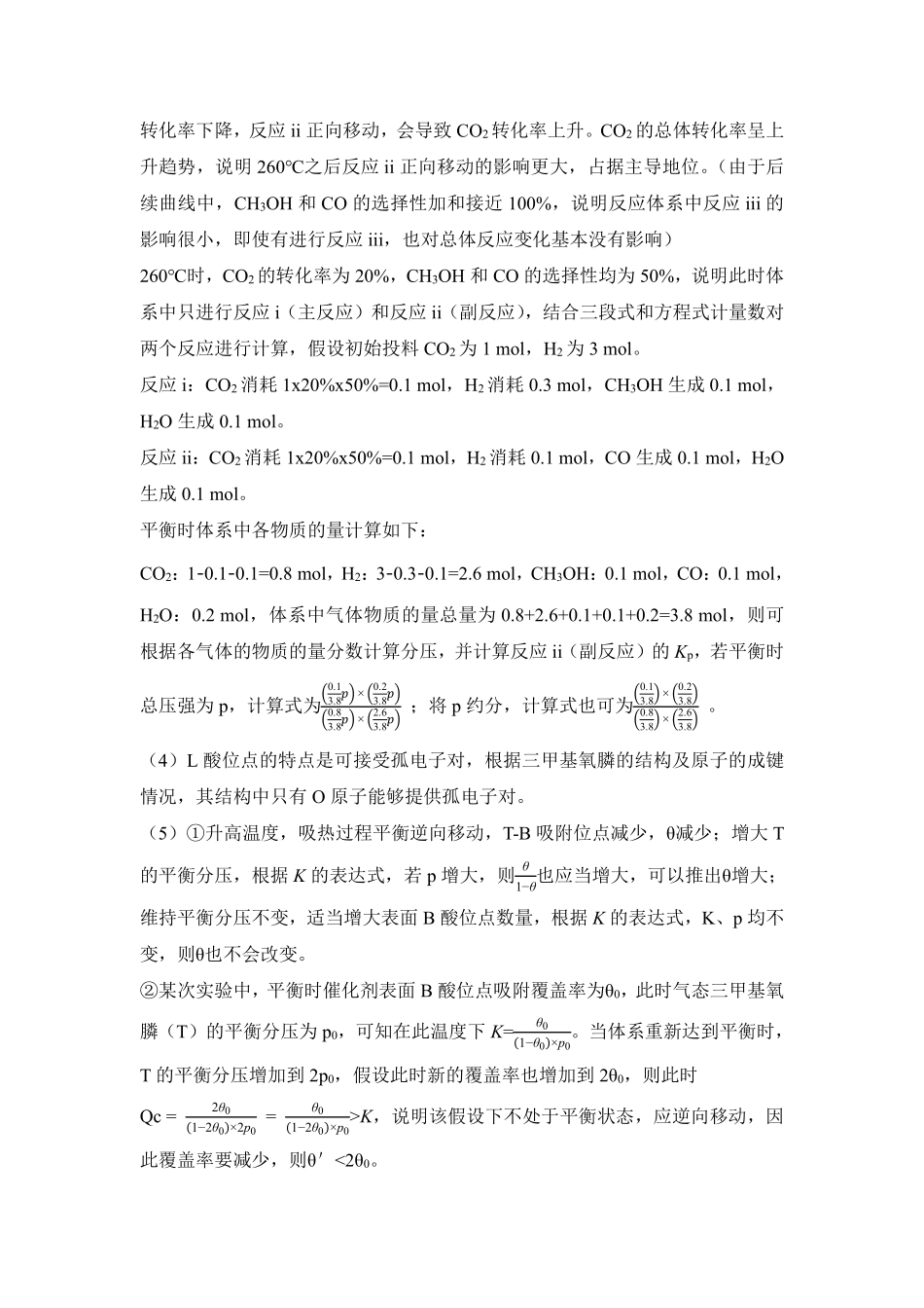 化学部分试题说明福建福州市2025-2026学年福州市高三年级五月质量检测(福州高三三检)(5.9-5.11).pdf_第3页