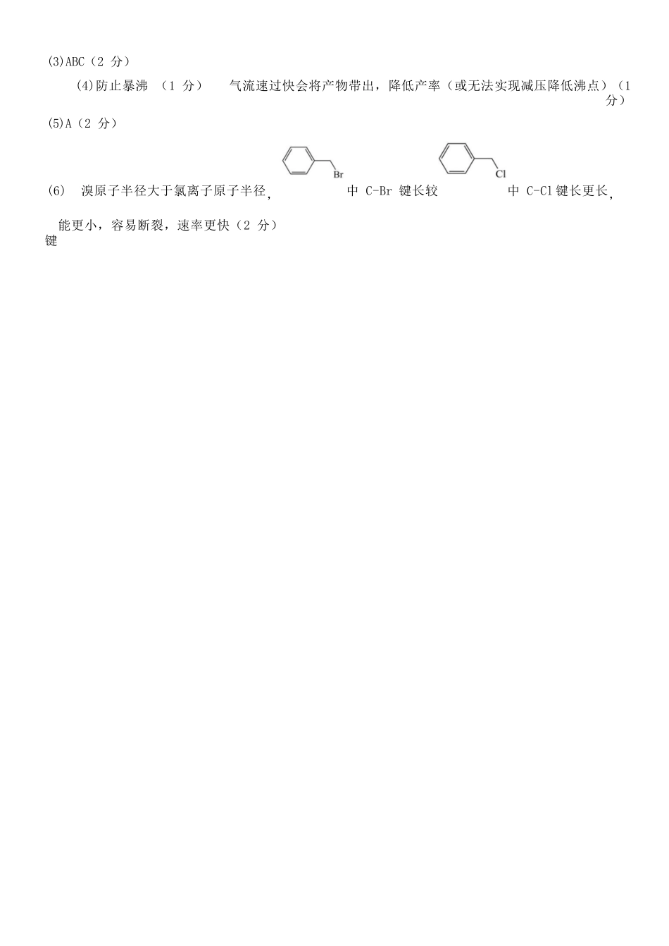 化学参考答案教育合作组织2025-2026学年度第二学期(下)高二年级期中联考.docx_第2页