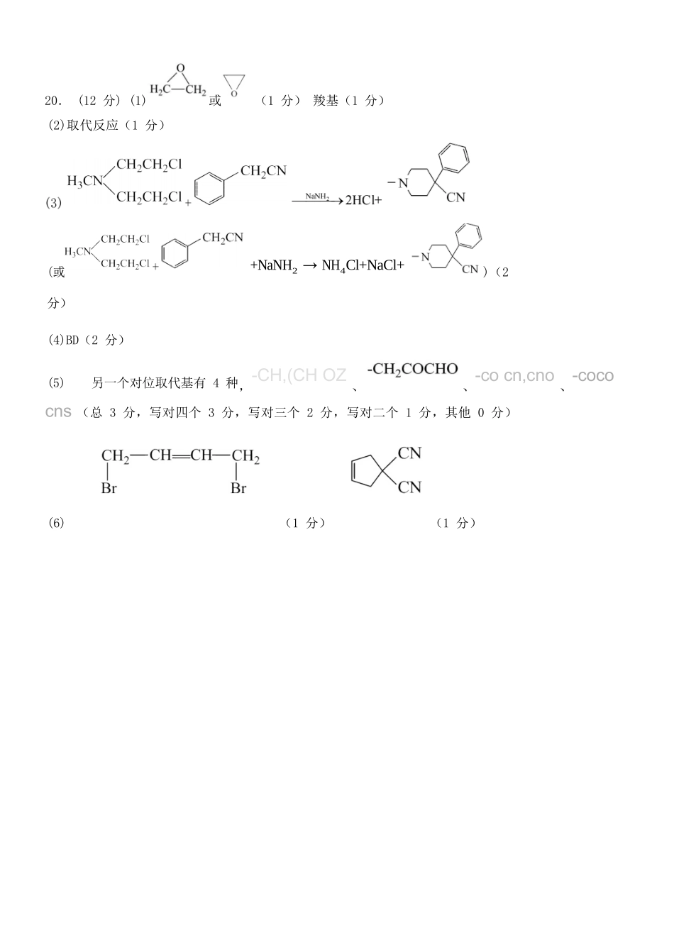 化学参考答案浙江七金兰教育合作组织2025-026学年度第二学期(下)高二年级期中联考(4.22-4.24).docx_第3页