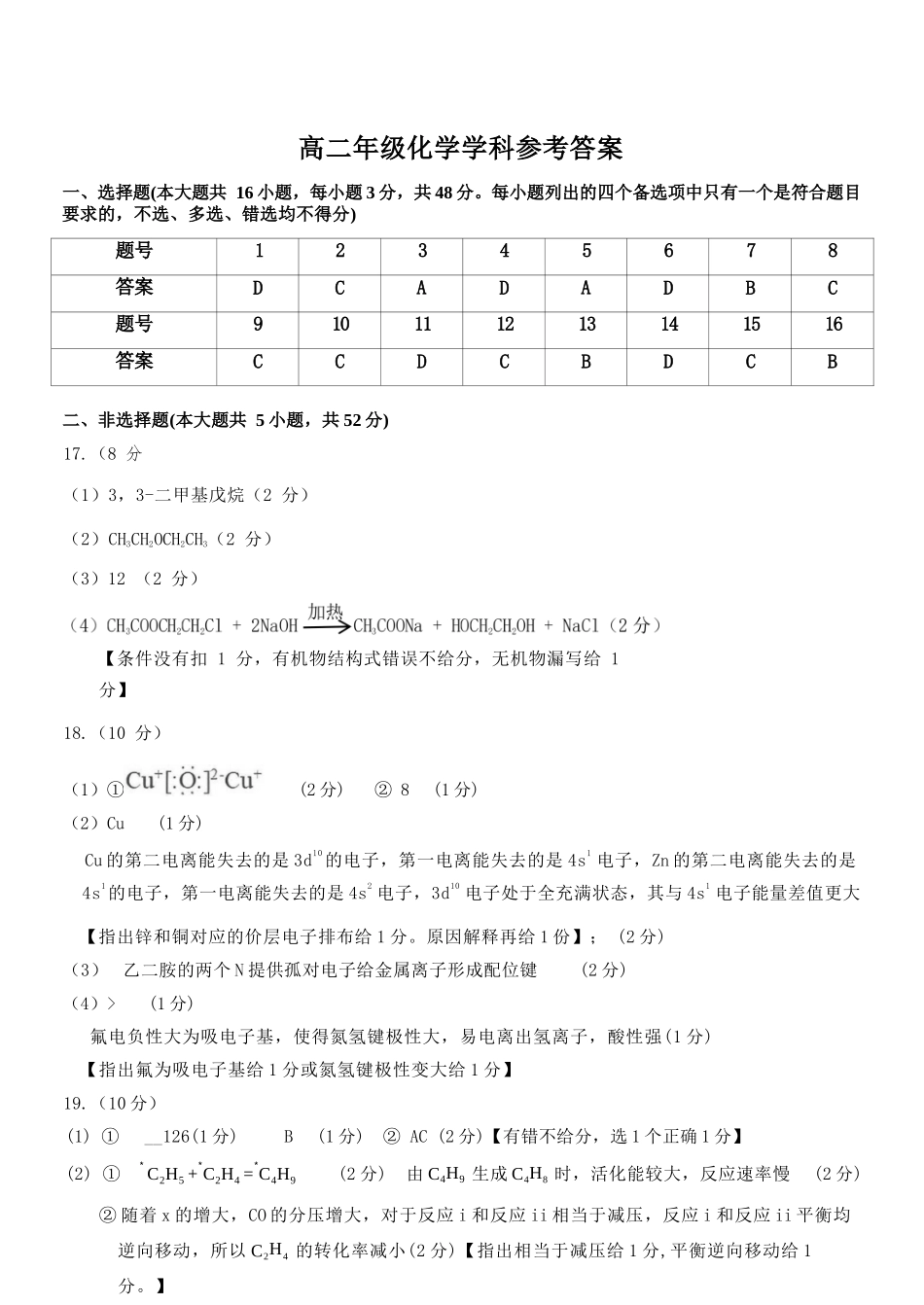 化学参考答案浙江温州市2025学年第二学期温州十校联合体高二年级期中联考(4.22-4.24).docx_第1页