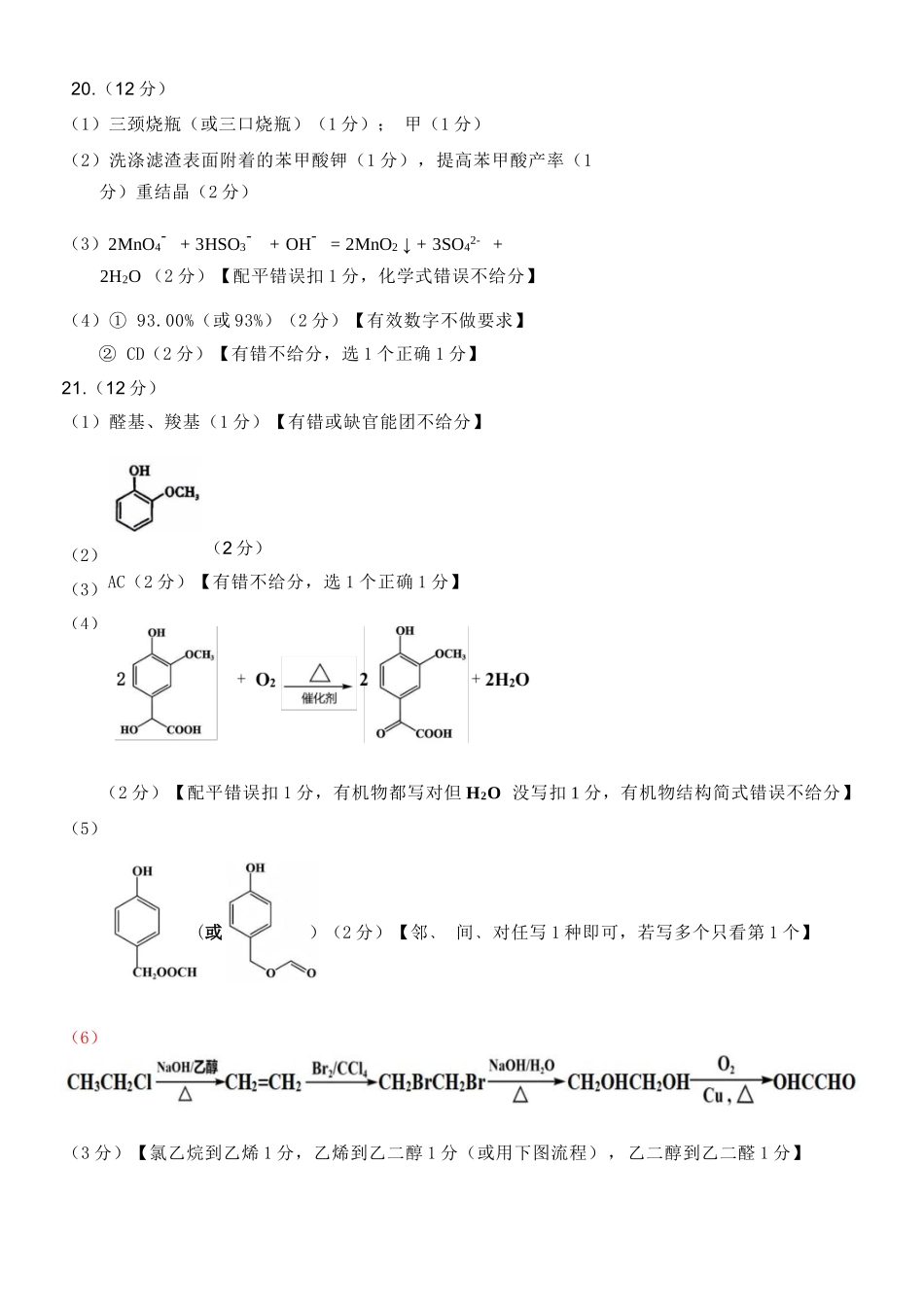 化学参考答案浙江温州市2025学年第二学期温州十校联合体高二年级期中联考(4.22-4.24).docx_第3页