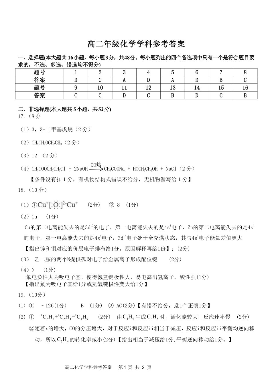 化学参考答案浙江温州市2025学年第二学期温州十校联合体高二年级期中联考(4.22-4.24).pdf_第1页