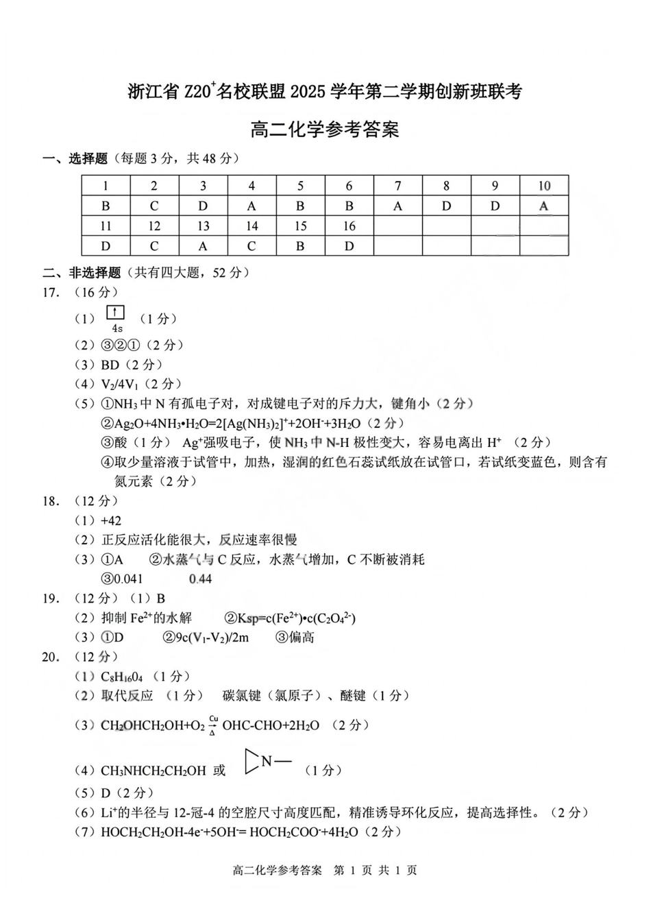 化学答案2602Z20联盟高二创新班.pdf_第1页