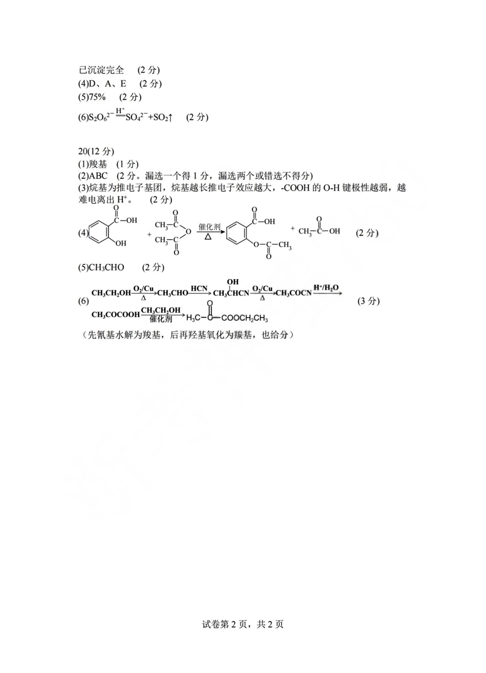 化学答案2603高二名校协作体.pdf_第2页