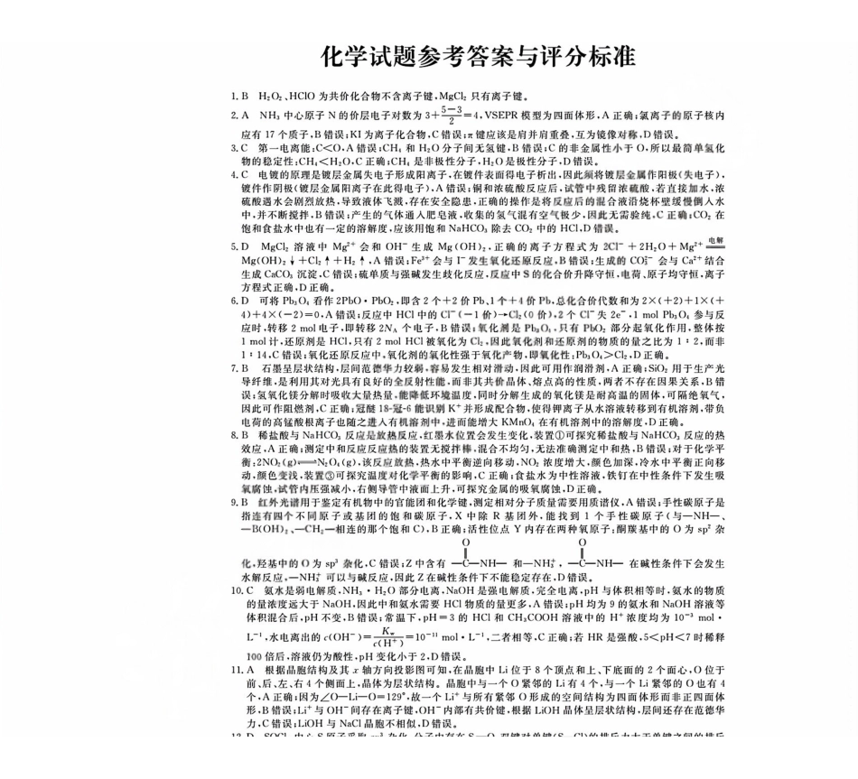化学答案2603高二强基联盟.pdf_第1页