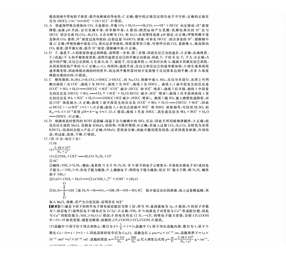 化学答案2603高二强基联盟.pdf_第2页