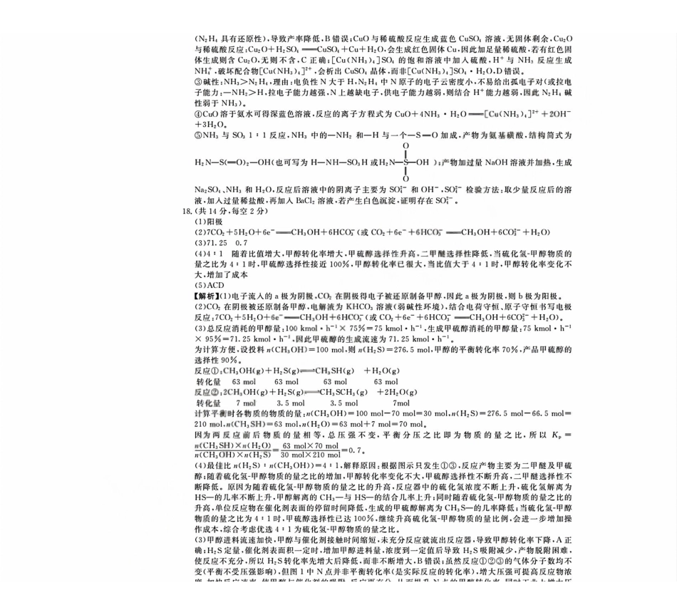 化学答案2603高二强基联盟.pdf_第3页