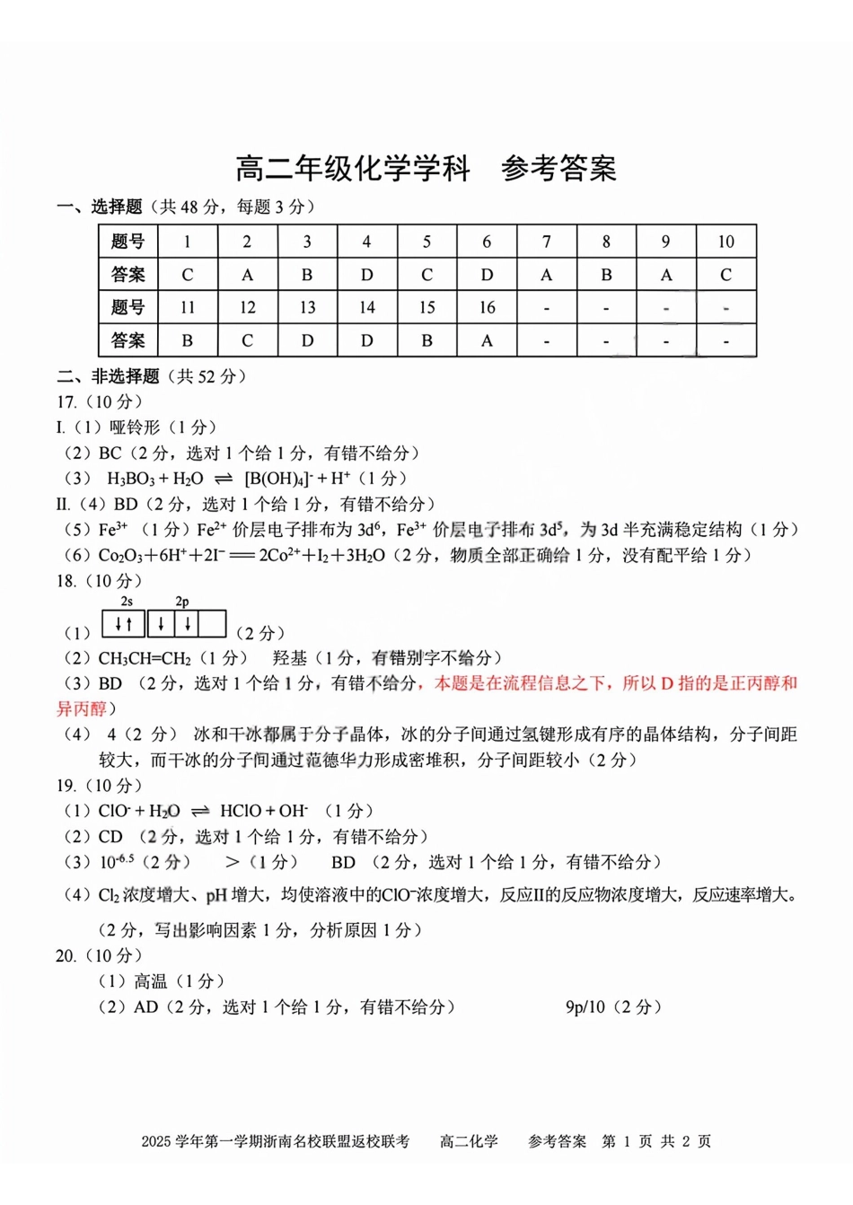 化学答案2603高二浙南名校.pdf_第1页