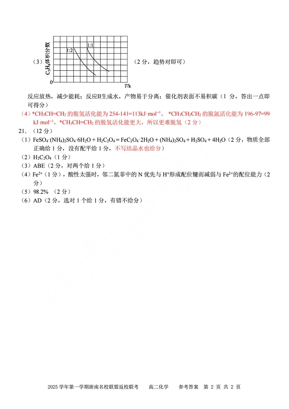 化学答案2603高二浙南名校.pdf_第2页