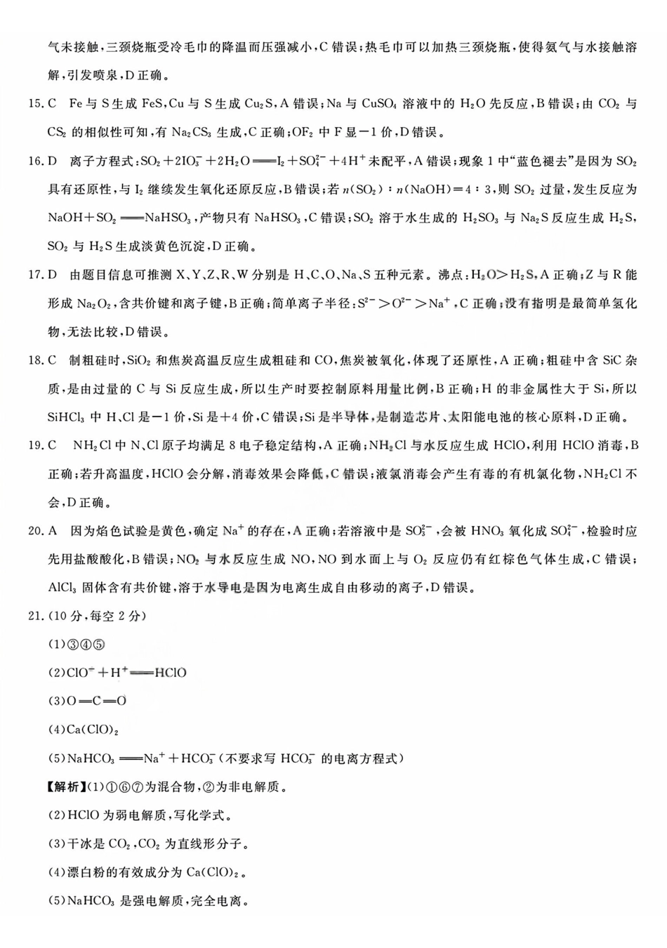 化学答案2603高一强基联盟.pdf_第2页
