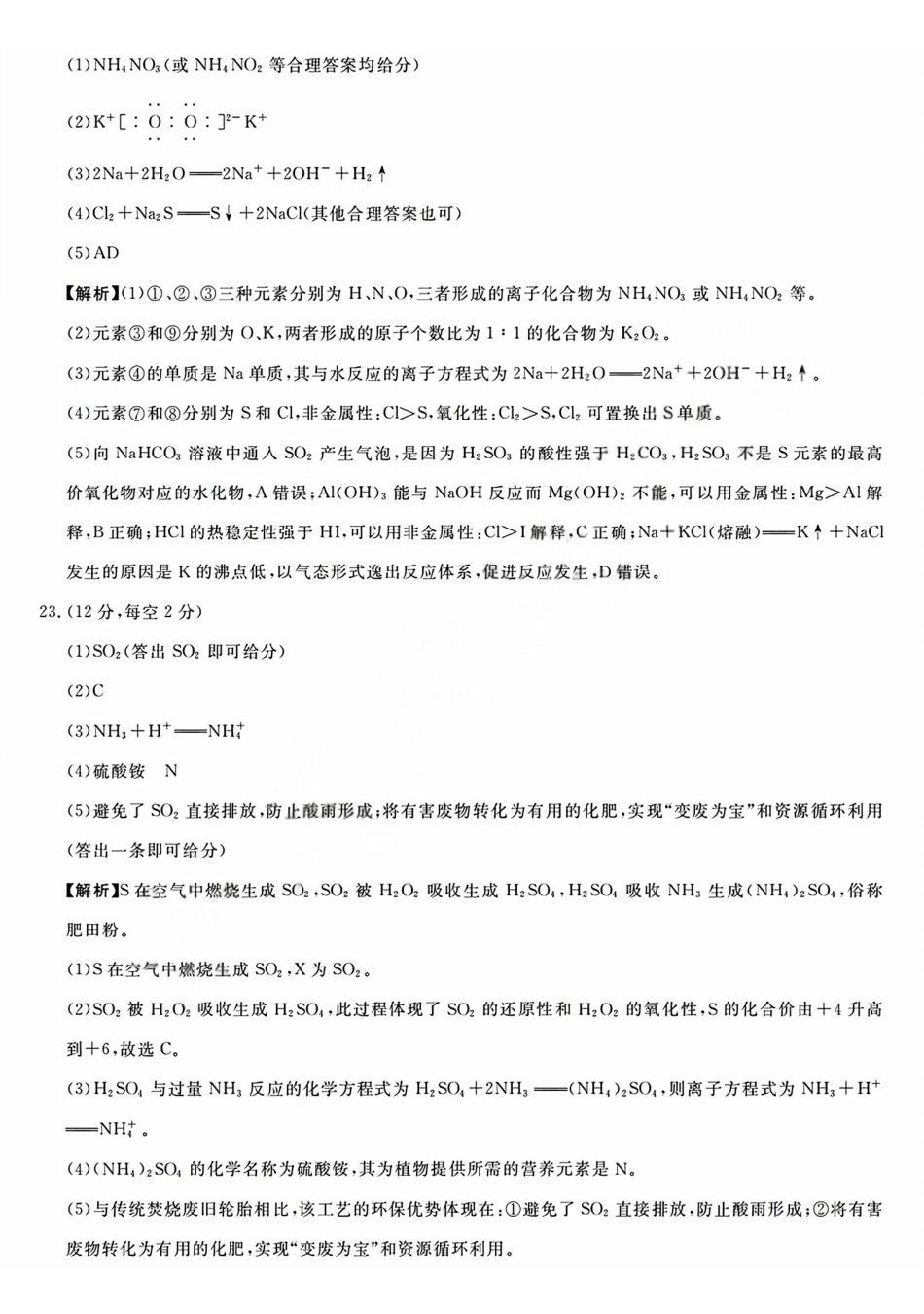 化学答案2603高一强基联盟.pdf_第3页
