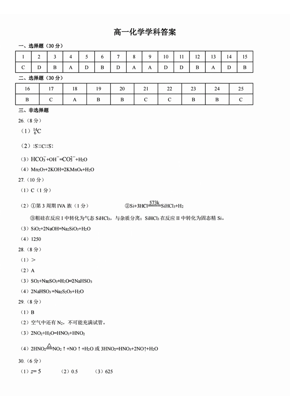 化学答案2603高一浙南名校.pdf_第1页