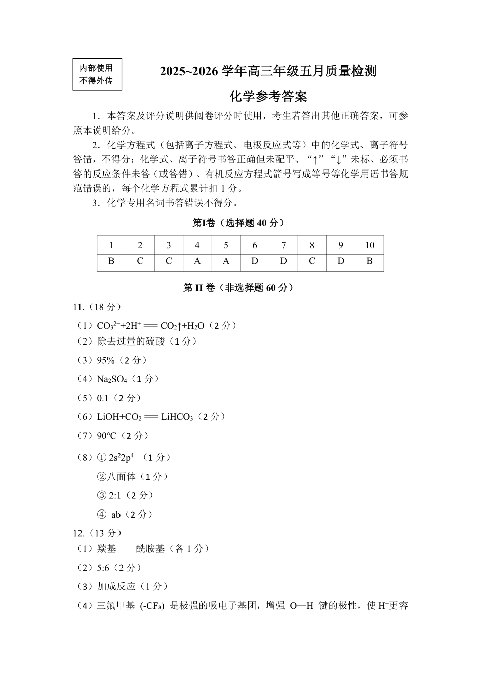 化学福建福州市2025-2026学年福州市高三年级五月质量检测(福州高三三检)(5.9-5.11)(1).pdf_第1页
