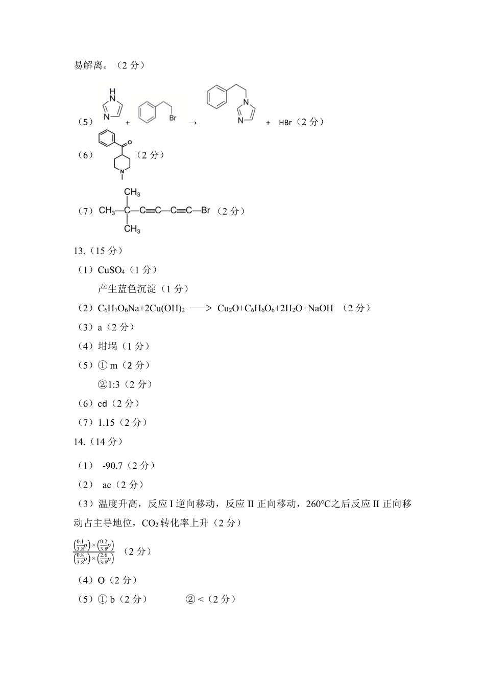 化学福建福州市2025-2026学年福州市高三年级五月质量检测(福州高三三检)(5.9-5.11)(1).pdf_第2页