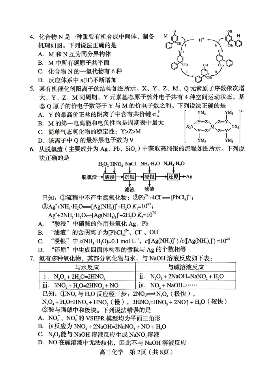 化学福建龙岩市2026届高中毕业班高三年级适应性练习(龙岩高三三检)(5.7-5.9).pdf_第2页