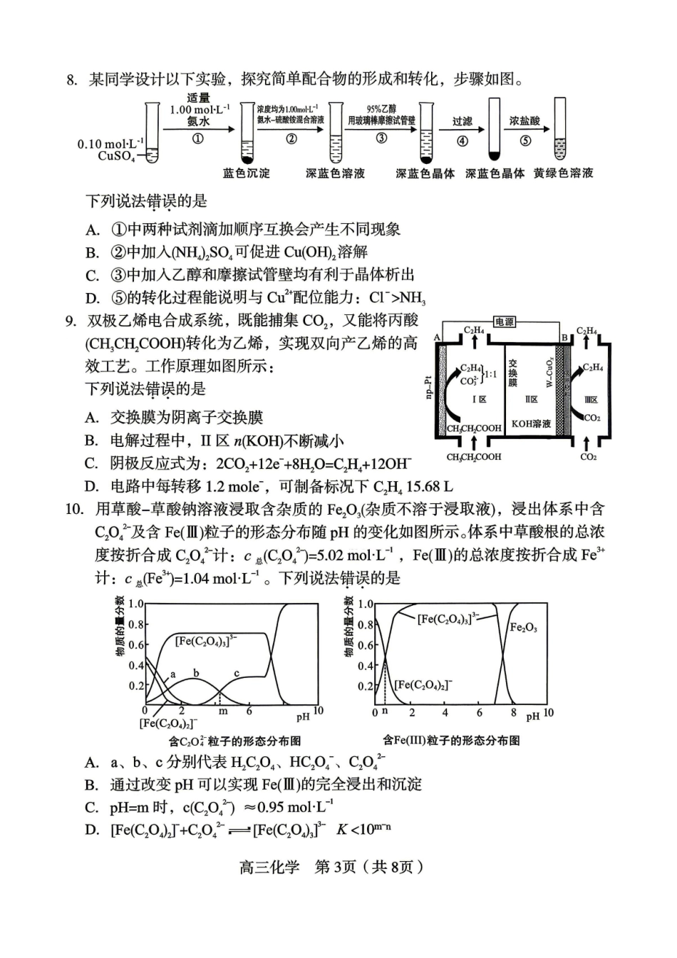 化学福建龙岩市2026届高中毕业班高三年级适应性练习(龙岩高三三检)(5.7-5.9).pdf_第3页