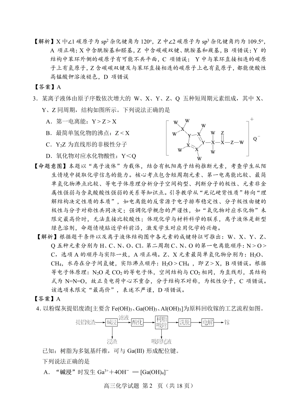 化学福建南平市2026届高三年级第二次适应性练习卷(南平高三二检)(5.7-5.9)(1).pdf_第2页