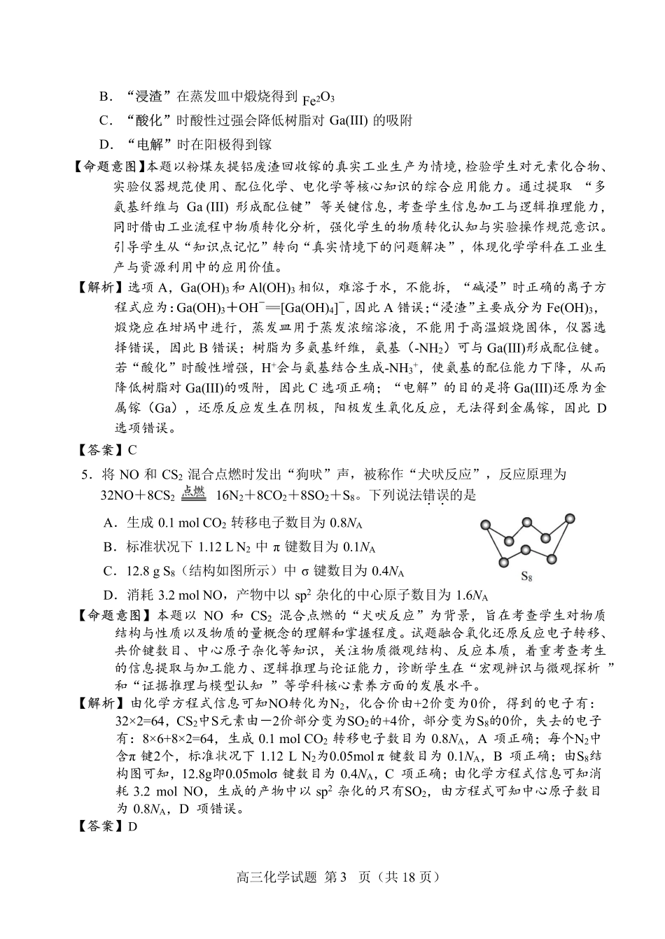 化学福建南平市2026届高三年级第二次适应性练习卷(南平高三二检)(5.7-5.9)(1).pdf_第3页