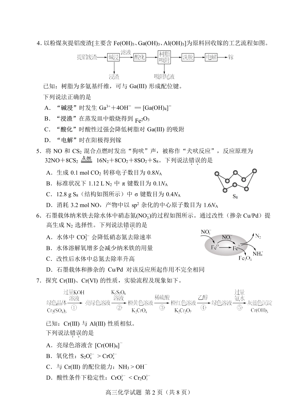 化学福建南平市2026届高三年级第二次适应性练习卷(南平高三二检)(5.7-5.9).pdf_第2页