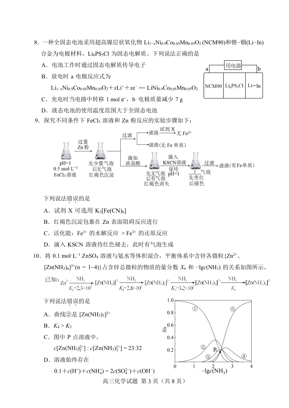 化学福建南平市2026届高三年级第二次适应性练习卷(南平高三二检)(5.7-5.9).pdf_第3页