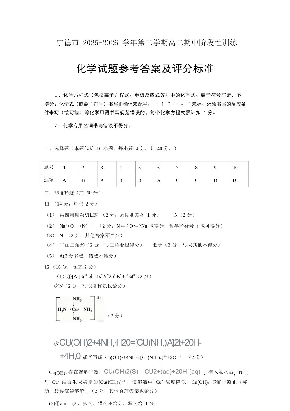 化学福建宁德市2025-2026学年第二学期高二年级期中阶段性训练(4.22-4.24)(1).docx_第1页