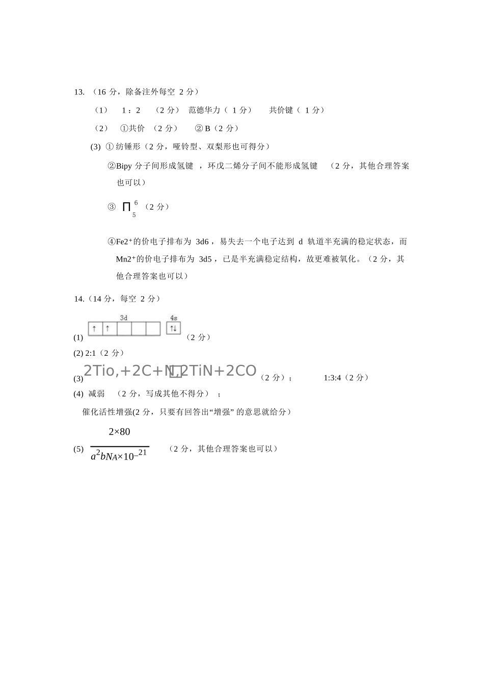 化学福建宁德市2025-2026学年第二学期高二年级期中阶段性训练(4.22-4.24)(1).docx_第3页