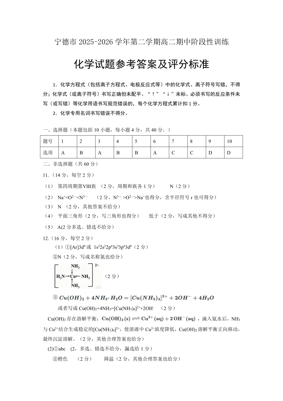化学福建宁德市2025-2026学年第二学期高二年级期中阶段性训练(4.22-4.24)(1).pdf_第1页