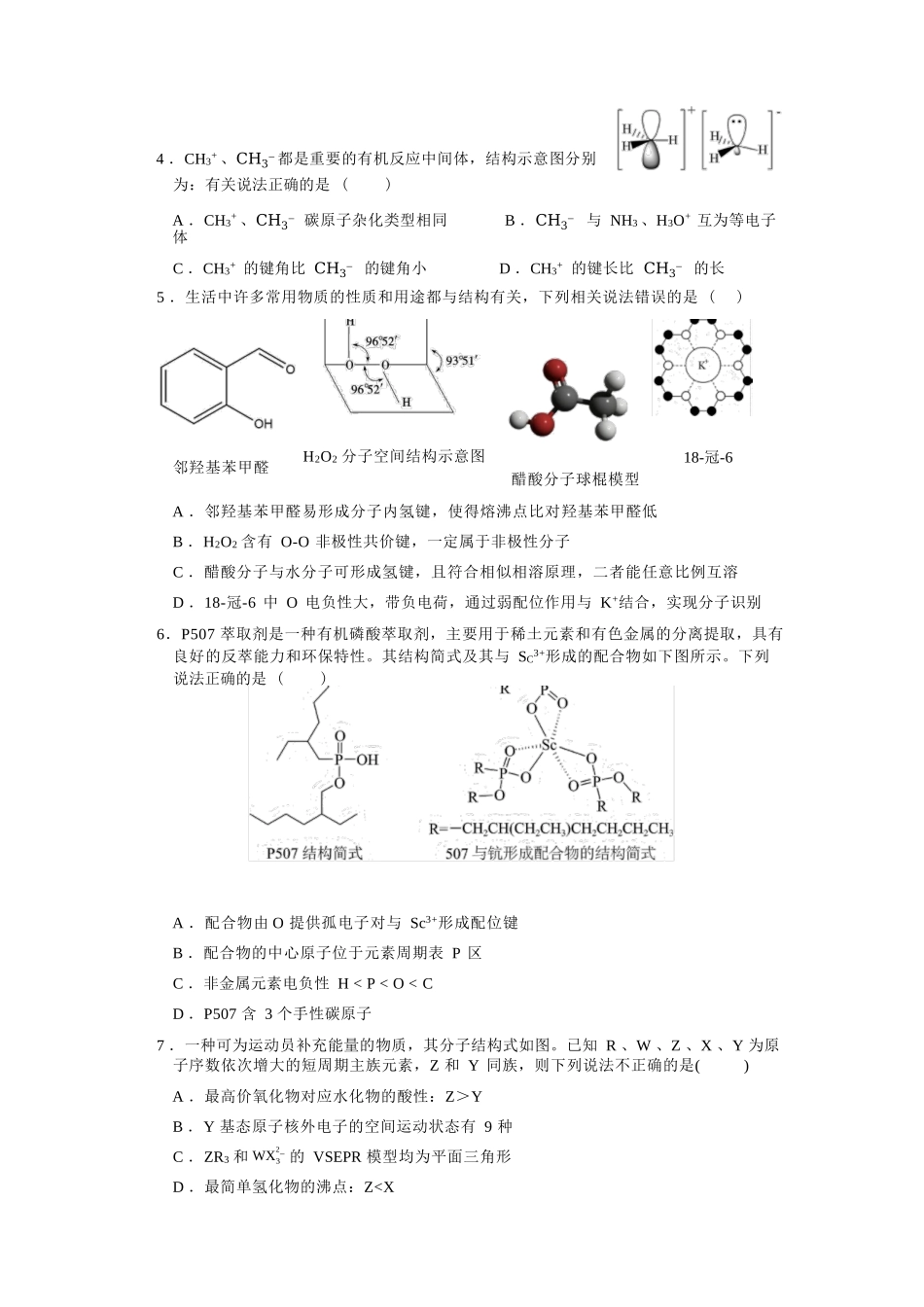 化学福建宁德市2025-2026学年第二学期高二年级期中阶段性训练(4.22-4.24).docx_第3页