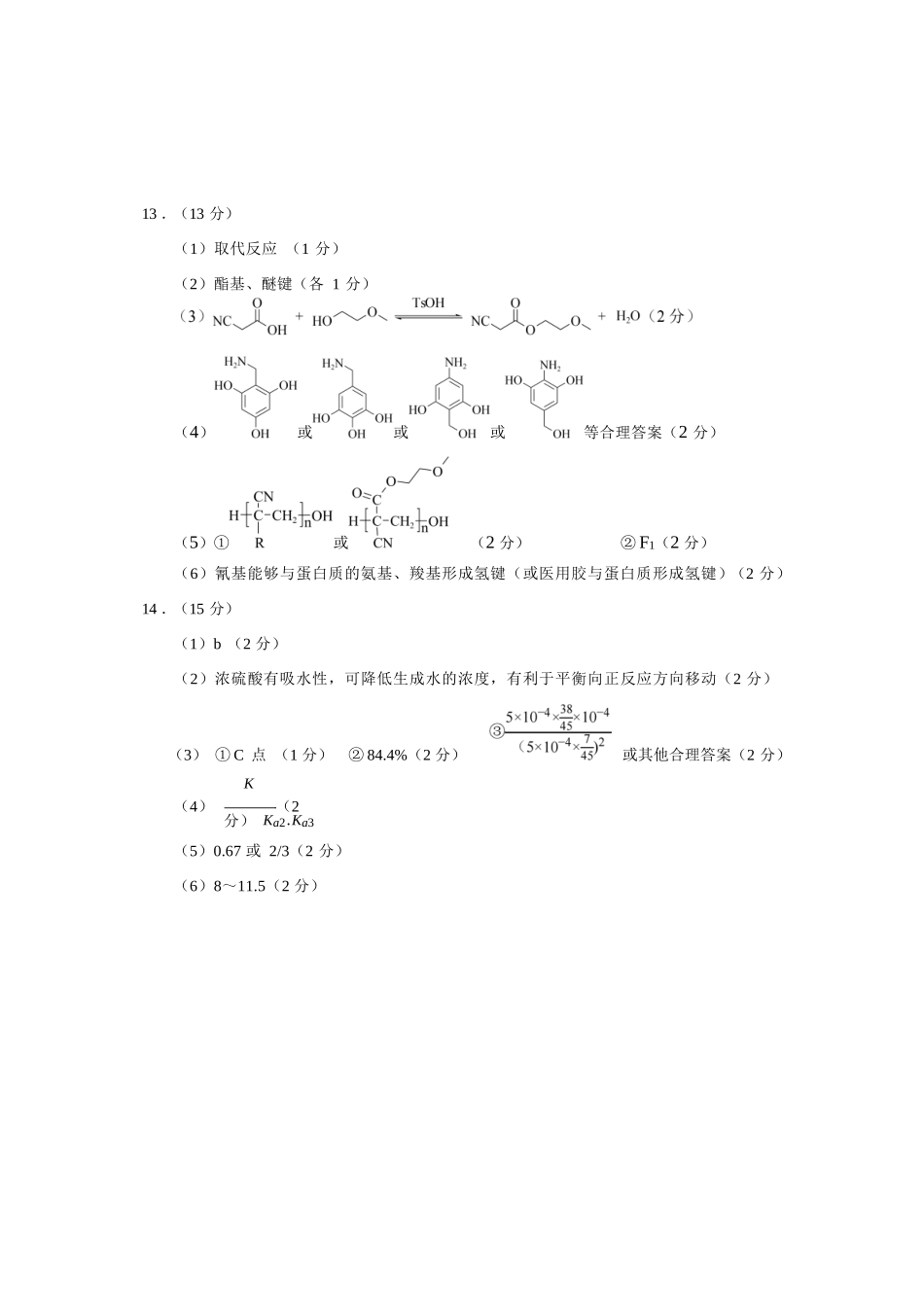 化学福建宁德市2026届高中毕业班高三年级五月质量检测(宁德高三三检)(5.7-5.9)(1).docx_第2页