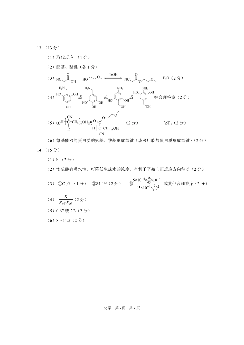 化学福建宁德市2026届高中毕业班高三年级五月质量检测(宁德高三三检)(5.7-5.9)(1).pdf_第2页
