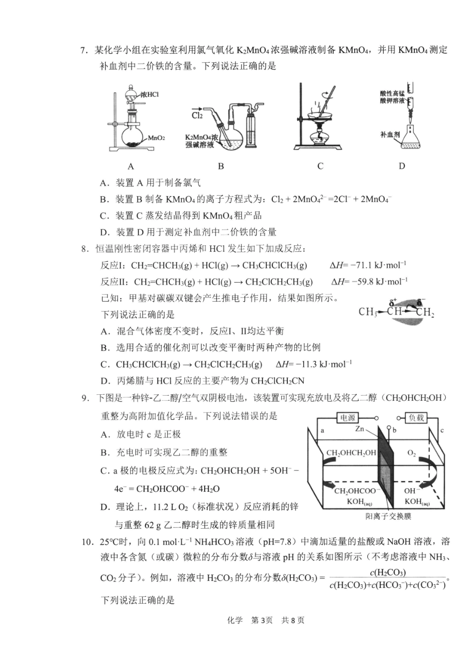 化学福建宁德市2026届高中毕业班高三年级五月质量检测(宁德高三三检)(5.7-5.9).pdf_第3页