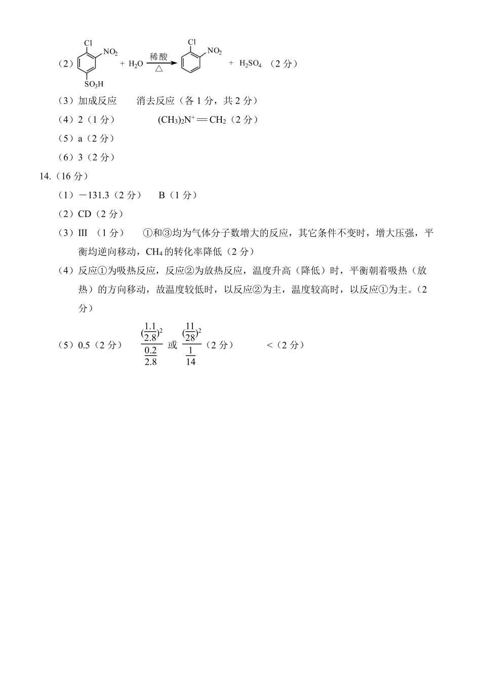 化学福建莆田市2026届毕业班适应性练习暨高三年级第三次质量检测(莆田高三四检)(5.6-5.8)(1).pdf_第2页