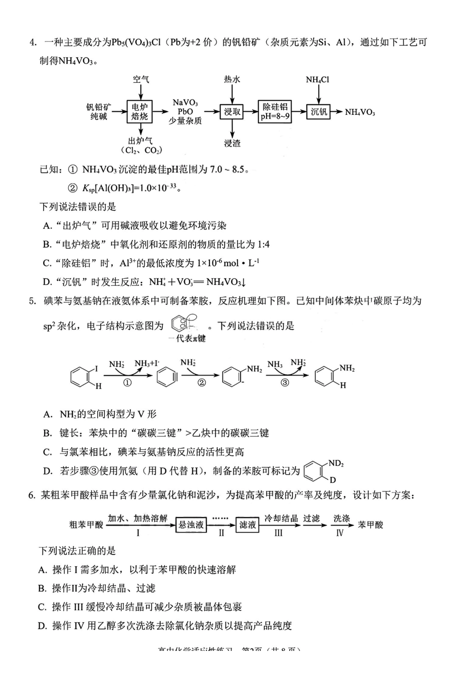 化学福建莆田市2026届毕业班适应性练习暨高三年级第三次质量检测(莆田高三四检)(5.6-5.8).pdf_第2页