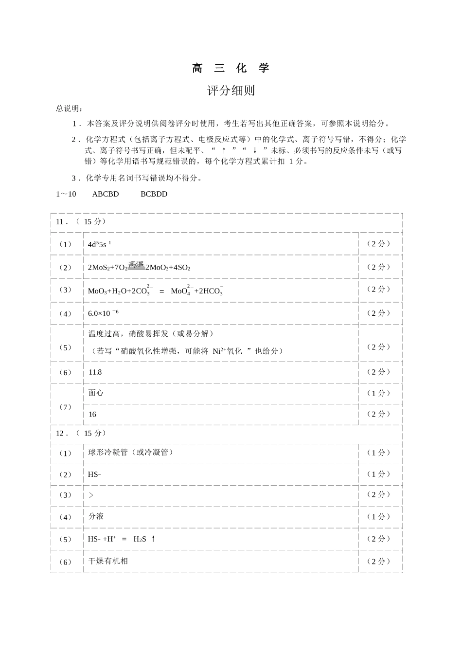 化学福建泉州市2026届普通高中毕业班高三年级练习题库(泉州高三三检)(5.7-5.9).docx_第1页