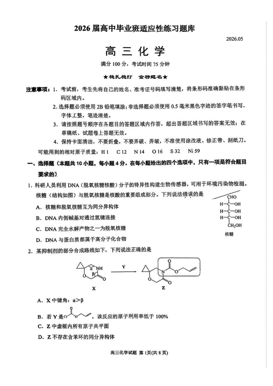 化学福建泉州市2026届普通高中毕业班高三年级练习题库(泉州高三三检)(5.7-5.9).pdf_第1页