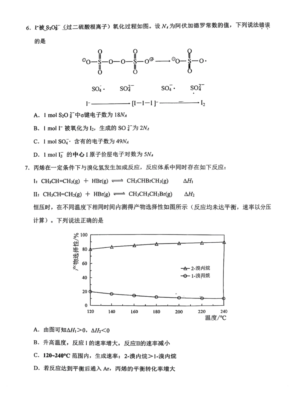 化学福建泉州市2026届普通高中毕业班高三年级练习题库(泉州高三三检)(5.7-5.9).pdf_第3页