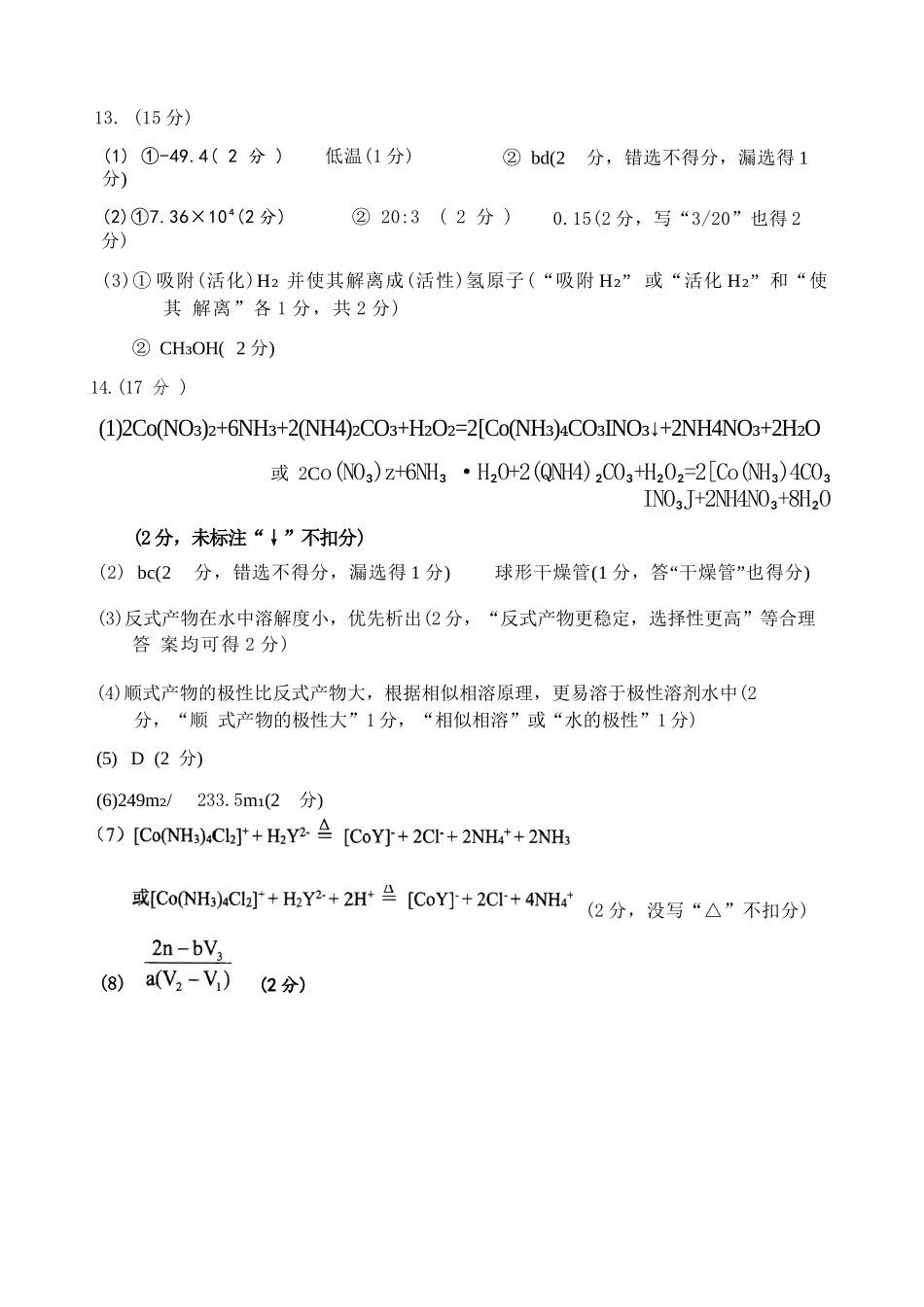 化学福建三明市2026届普通高中高三年级毕业班质量检测暨高三年级第三次质量检测(三明高三三检)(5.7-5.9)(1).docx_第3页