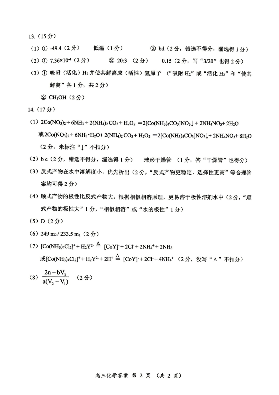 化学福建三明市2026届普通高中高三年级毕业班质量检测暨高三年级第三次质量检测(三明高三三检)(5.7-5.9)(2).pdf_第2页