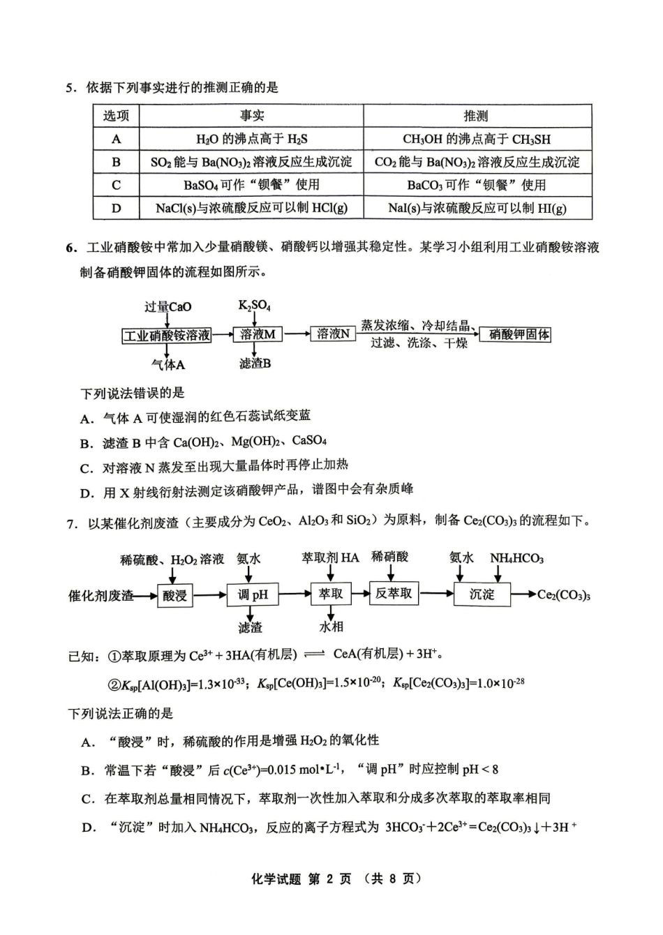 化学福建三明市2026届普通高中高三年级毕业班质量检测暨高三年级第三次质量检测(三明高三三检)(5.7-5.9)(1).pdf_第2页