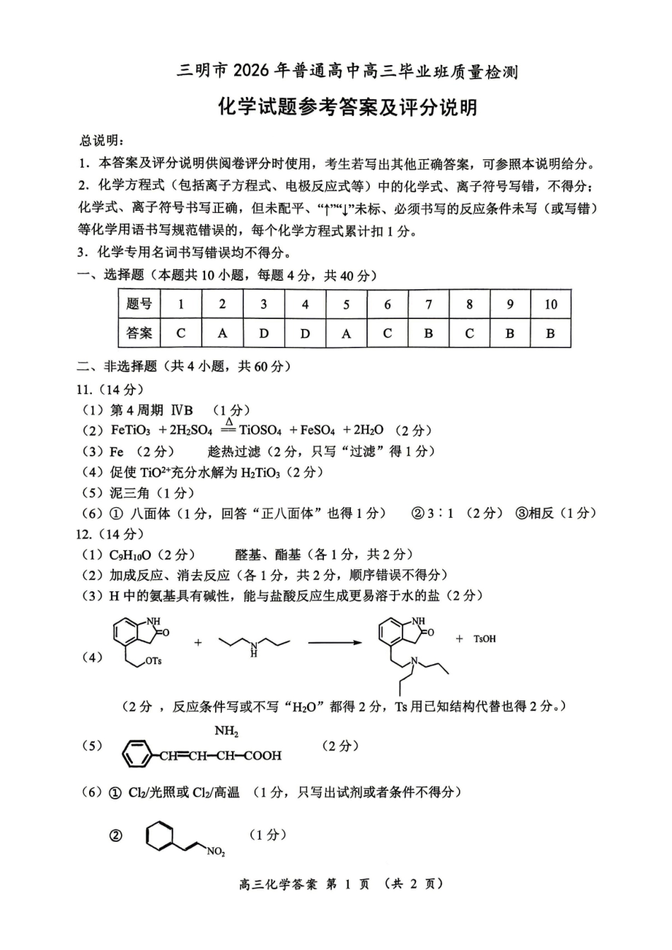 化学福建三明市2026届普通高中高三年级毕业班质量检测暨高三年级第三次质量检测(三明高三三检)(5.7-5.9)(3).pdf_第1页