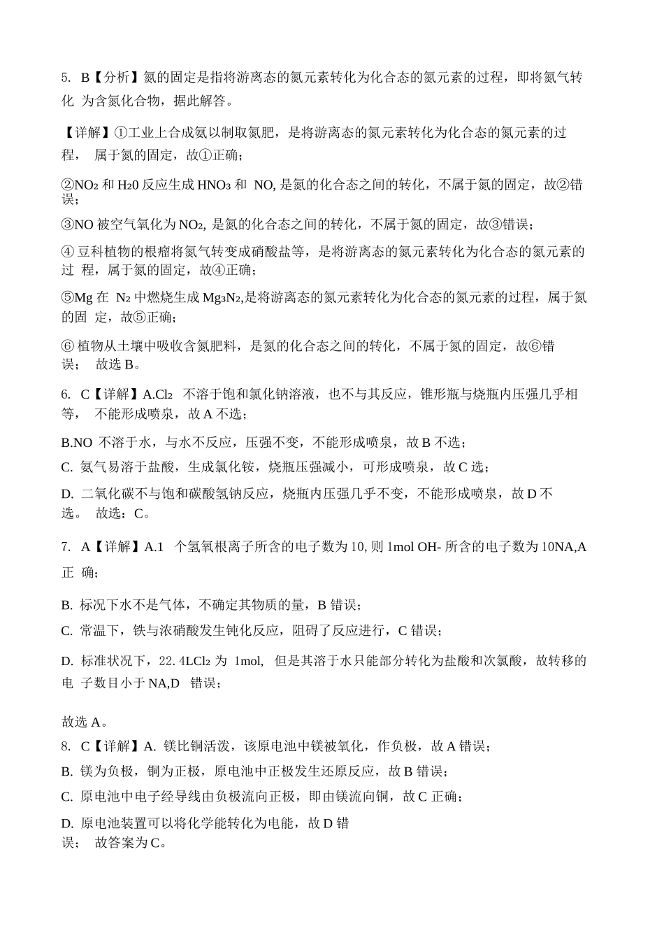 化学福建厦门市厦泉五校2025-2026学年高一年级第二学期期中联考(5.7-5.9)(1).docx_第3页