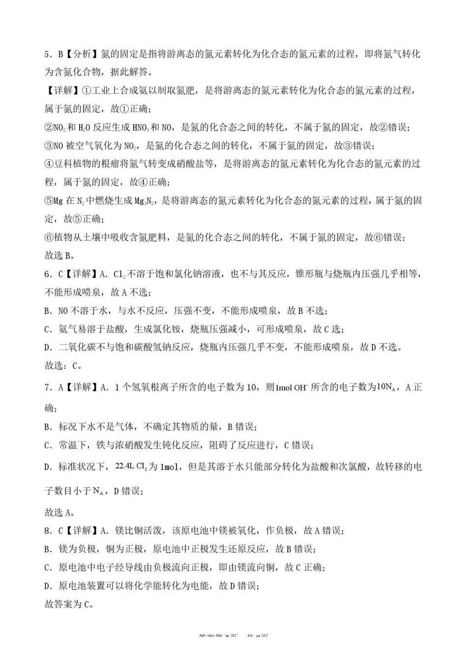 化学福建厦门市厦泉五校2025-2026学年高一年级第二学期期中联考(5.7-5.9)(1).pdf_第2页