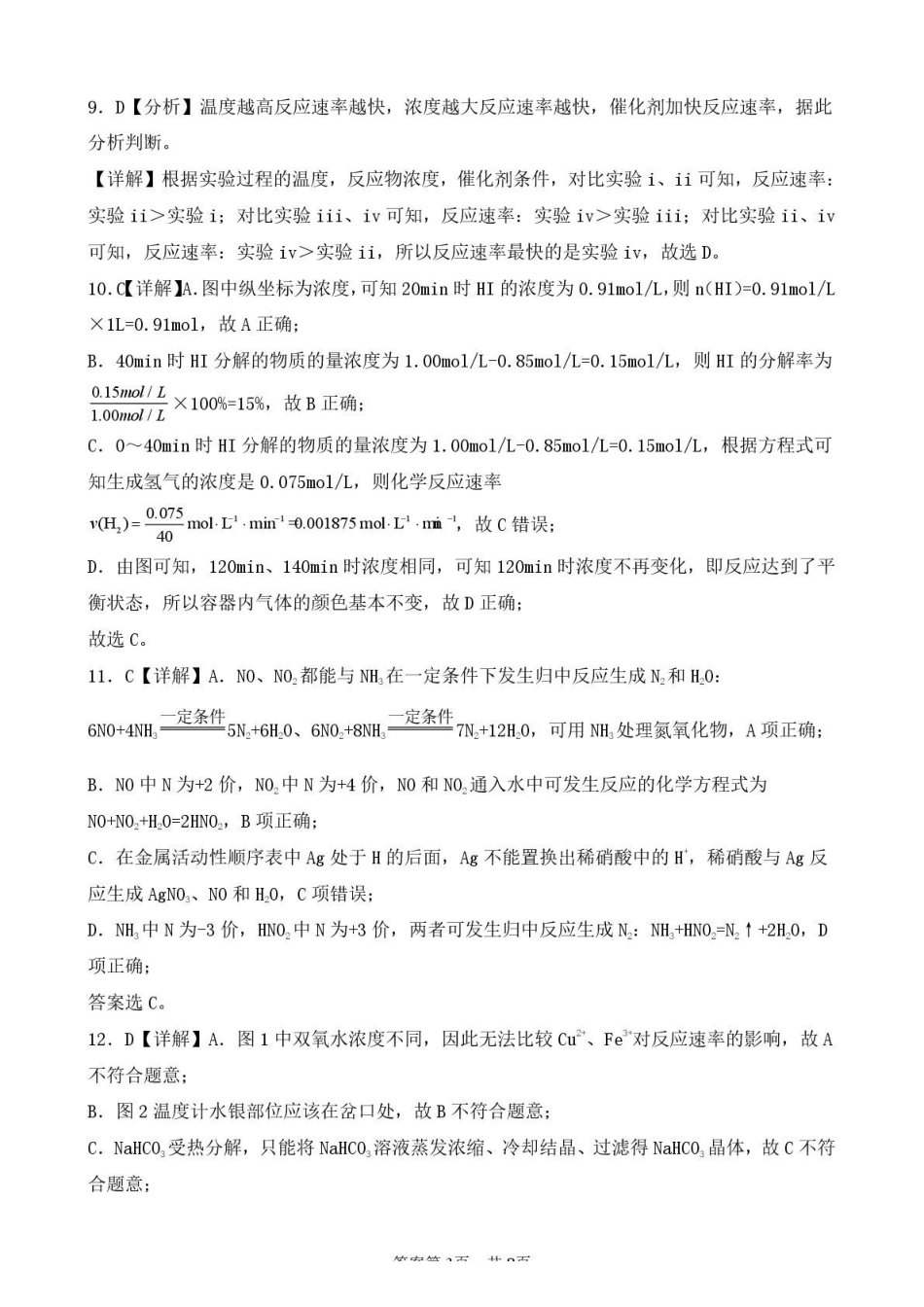 化学福建厦门市厦泉五校2025-2026学年高一年级第二学期期中联考(5.7-5.9)(1).pdf_第3页