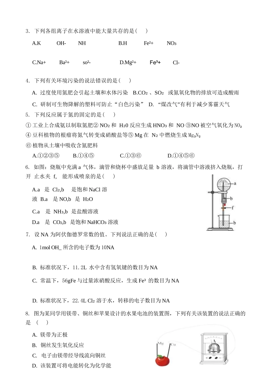 化学福建厦门市厦泉五校2025-2026学年高一年级第二学期期中联考(5.7-5.9).docx_第3页