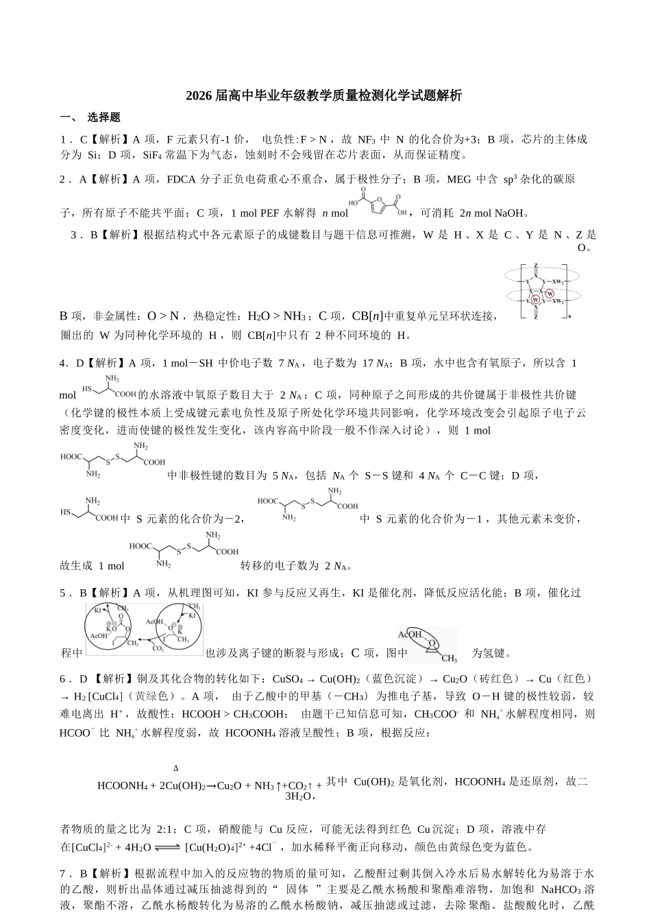 化学福建漳州市2026届高中毕业年级高三年级教学质量检测(漳州高三三检)(5.7-5.9)(1).docx_第1页