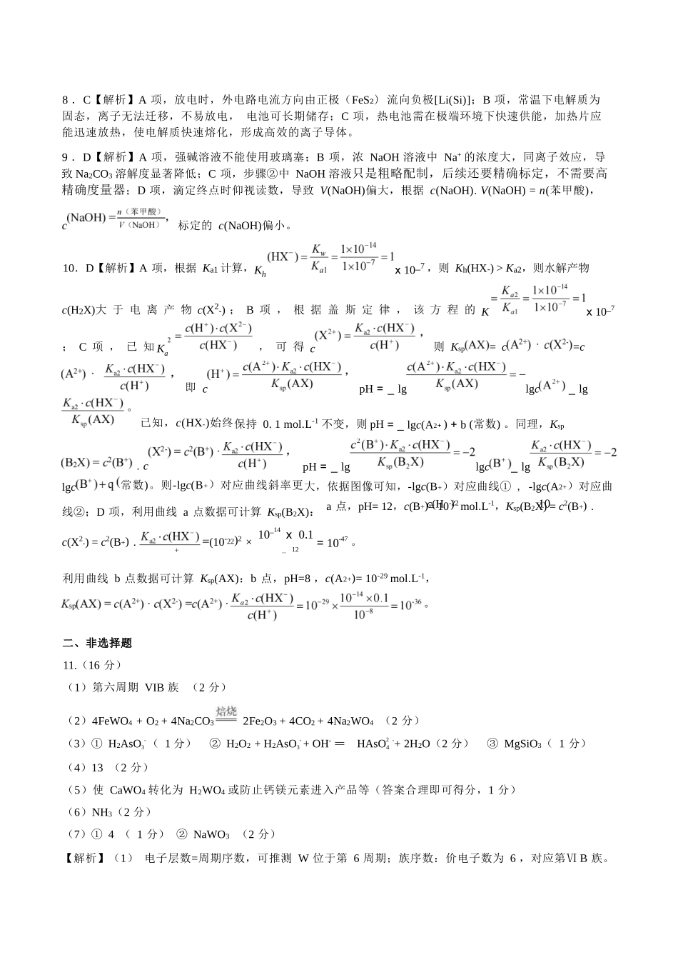 化学福建漳州市2026届高中毕业年级高三年级教学质量检测(漳州高三三检)(5.7-5.9)(1).docx_第3页