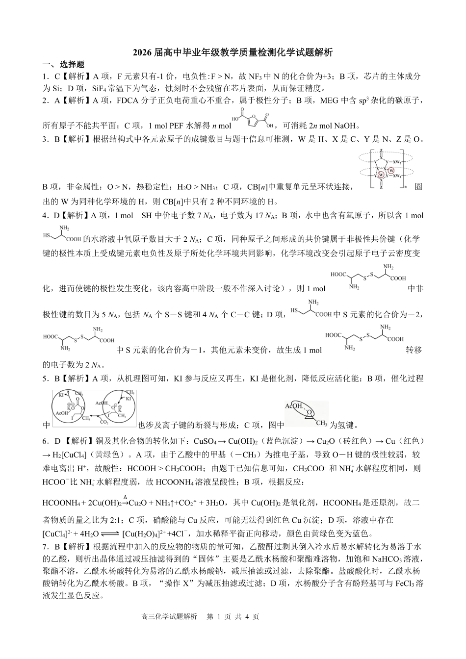 化学福建漳州市2026届高中毕业年级高三年级教学质量检测(漳州高三三检)(5.7-5.9)(1).pdf_第1页