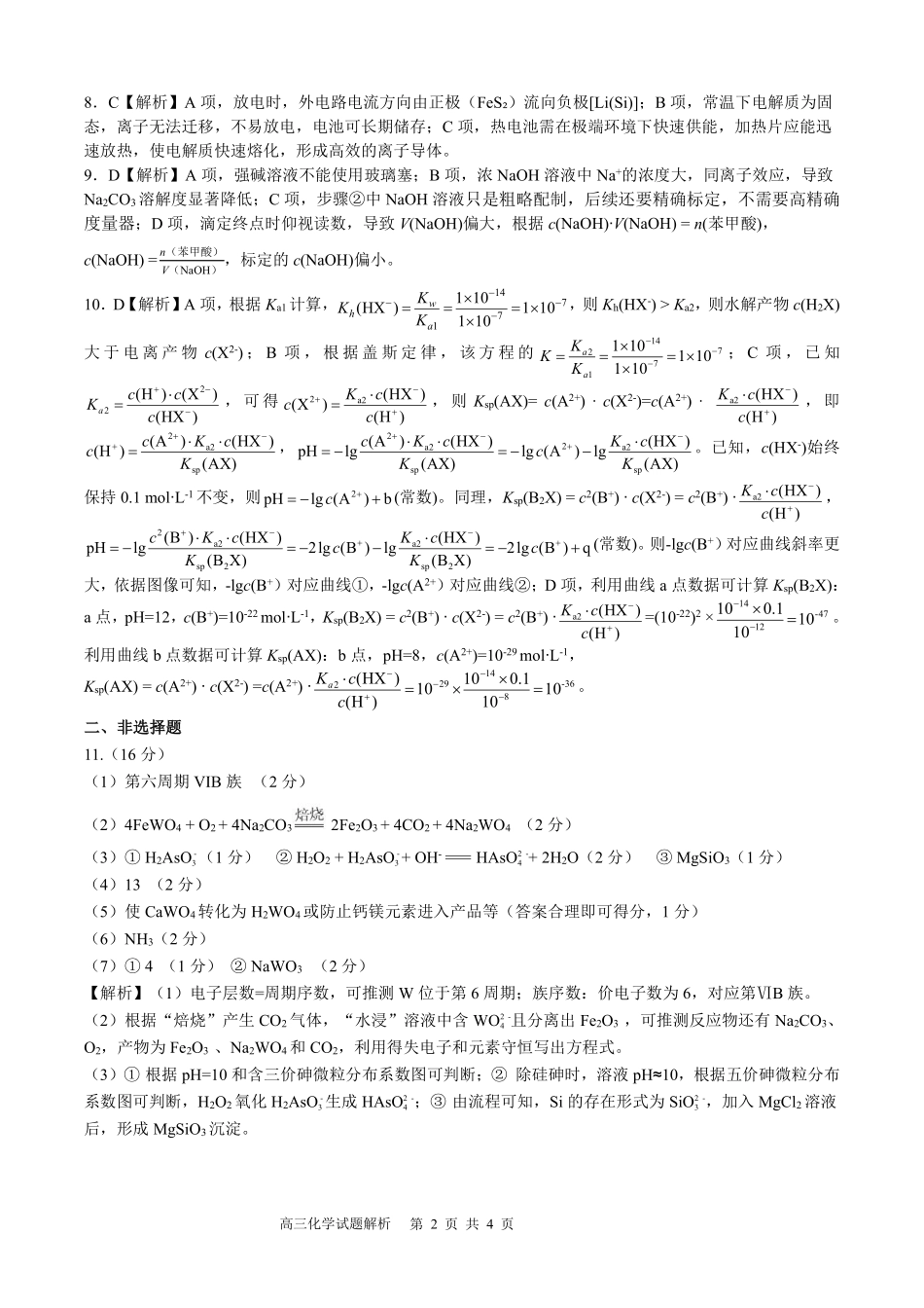 化学福建漳州市2026届高中毕业年级高三年级教学质量检测(漳州高三三检)(5.7-5.9)(1).pdf_第2页