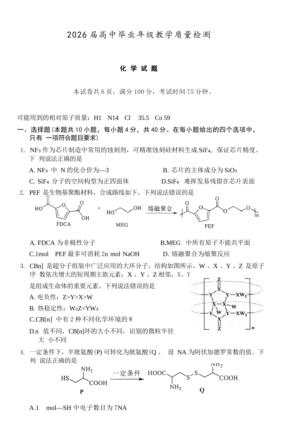 化学福建漳州市2026届高中毕业年级高三年级教学质量检测(漳州高三三检)(5.7-5.9).docx_第1页